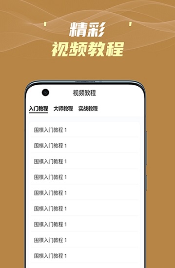 有道围棋 v1.0 安卓版0