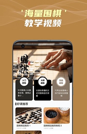 有道围棋 v1.0 安卓版2