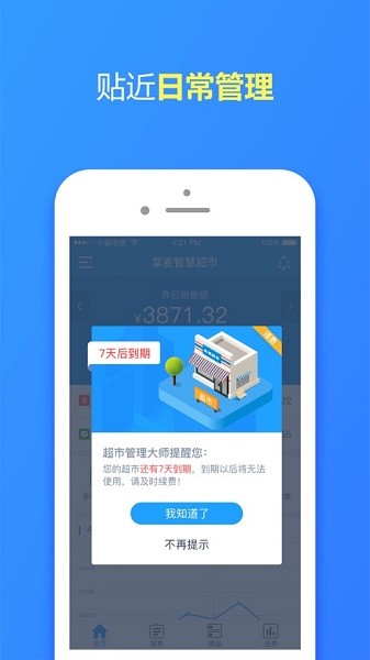 超市管理大师官方版 v5.9.0 安卓版0