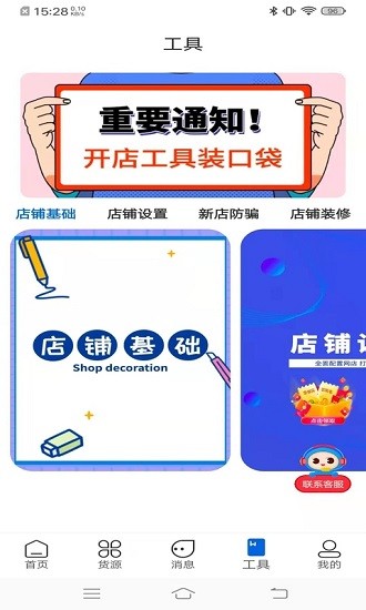 店速达短视频带货app v1.0.3 安卓版2