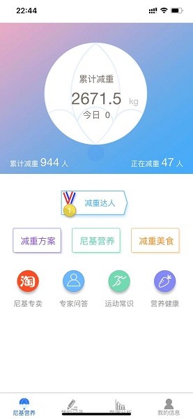 尼基营养减肥app v2.0.4 安卓版1