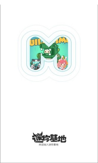 迷你世界迷你基地内测版app v1.2.0.1 安卓版0