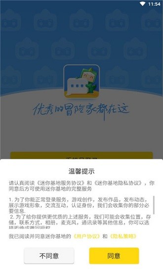 迷你世界迷你基地内测版app v1.2.0.1 安卓版1