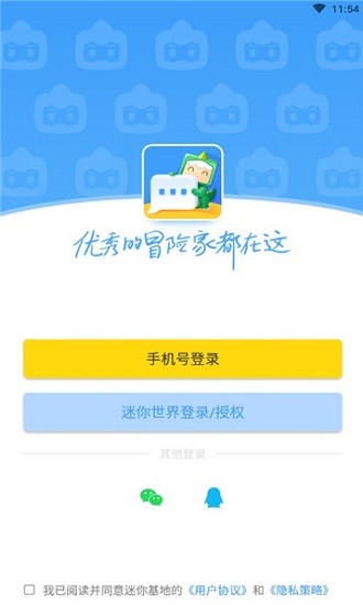 迷你世界迷你基地内测版app v1.2.0.1 安卓版2