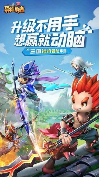 异能勇者苹果版 v1.0.52273 iphone版3