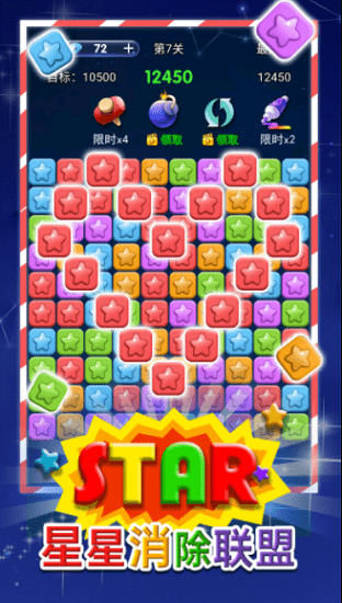 星星消除联盟手游 v1.0.0 安卓版1