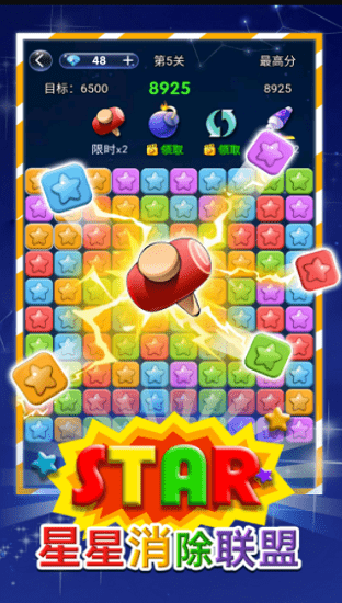 星星消除联盟手游 v1.0.0 安卓版0