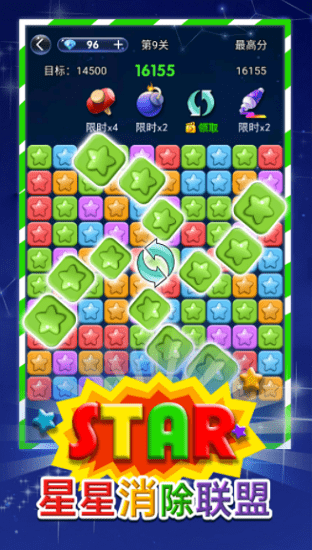 星星消除联盟手游 v1.0.0 安卓版3