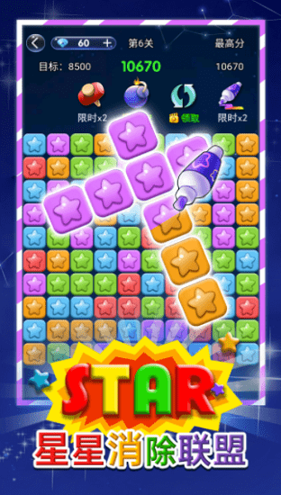 星星消除联盟手游 v1.0.0 安卓版2