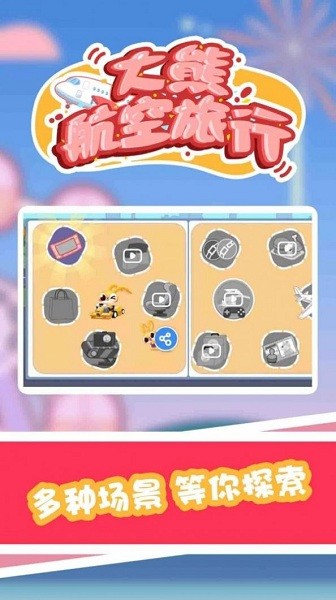 大熊航空旅行 大熊航空旅行安卓版