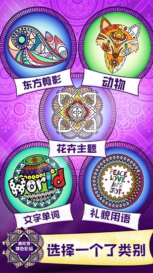 曼陀罗填色彩绘 v1.1 安卓版1