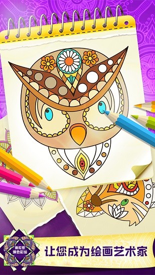 曼陀罗填色彩绘 v1.1 安卓版2