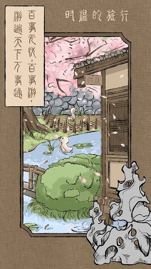 时温的旅行手游最新版 v202111052 安卓版0