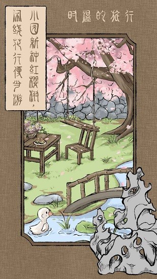 时温的旅行手游最新版 v202111052 安卓版1