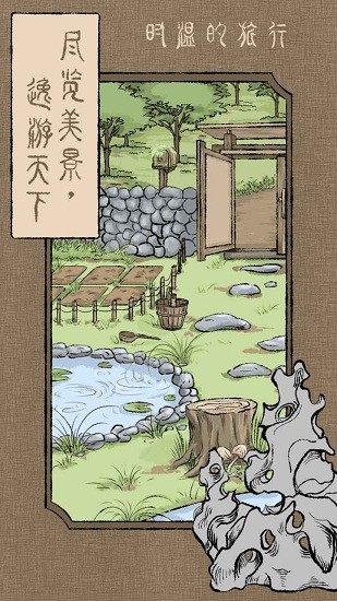 时温的旅行手游最新版 v202111052 安卓版2