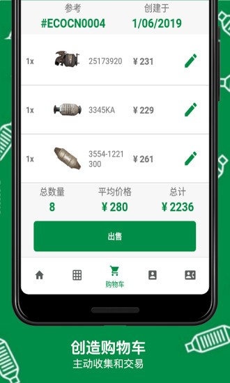 eco cat app(旧三元催化器回收) v5.4.8 官方安卓版2