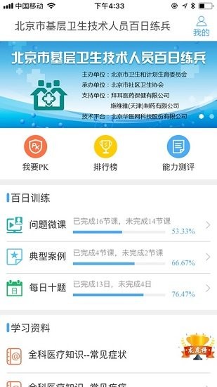 北京基层全科医生岗位练兵app v1.7.0 安卓版0