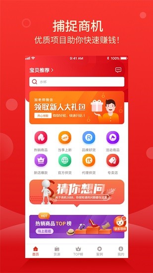 商机1688app(商机18) v1.1.2 安卓版0
