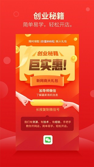 商机1688app(商机18) v1.1.2 安卓版3