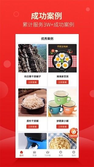 商机1688app(商机18) v1.1.2 安卓版2