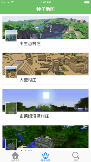 游戏盒口袋版for我的世界 v1.0 苹果版2