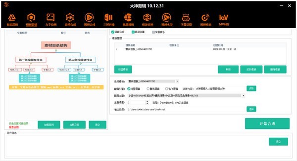 大神ai视频自动剪辑 v10.12.34 绿色官方版0