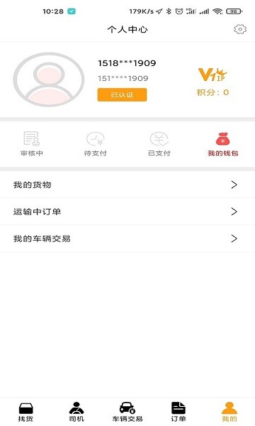 阿进顺风车官方 v1.0 安卓版3
