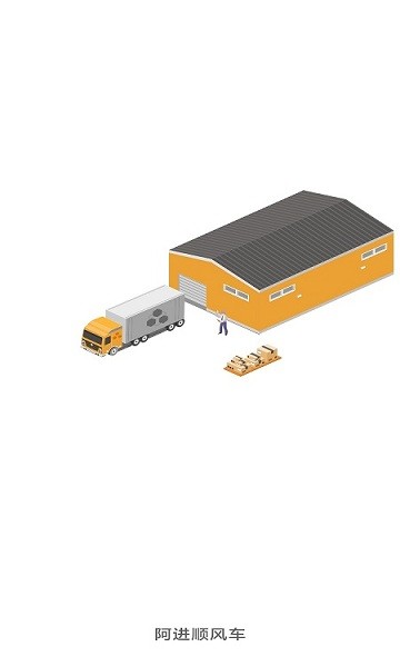 阿进顺风车官方 v1.0 安卓版1