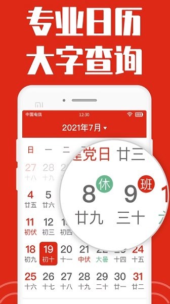 祥云日历大字版 v1.2.0 安卓版0