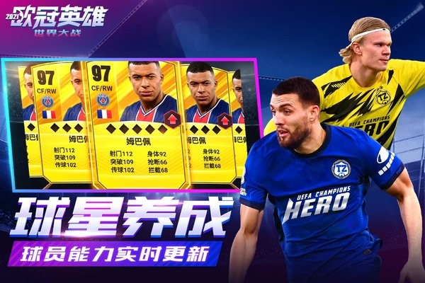 世界大战欧冠英雄手游 v1.1.3 安卓最新版2
