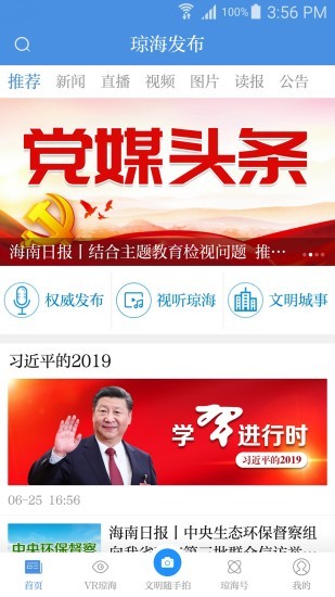 家园琼海app(原琼海发布) v2.1.0 安卓版0