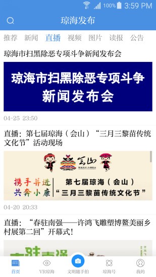 家园琼海app(原琼海发布) v2.1.0 安卓版1