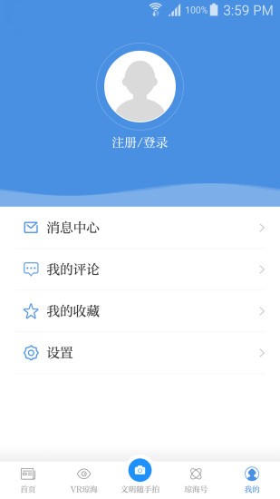 家园琼海app(原琼海发布) v2.1.0 安卓版3