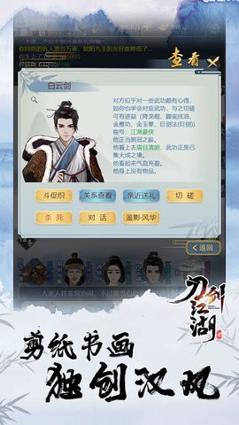 刀剑江湖录单机版 v1.0.1 安卓版0