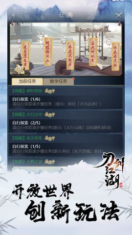 刀剑江湖录单机版 v1.0.1 安卓版3