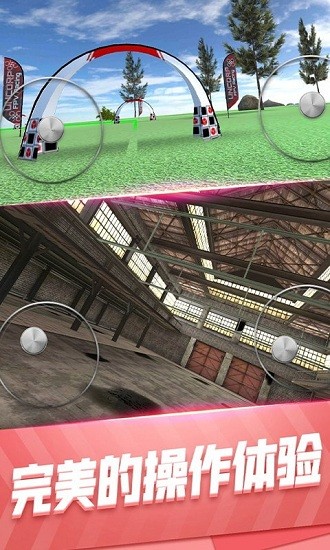 模拟无人机飞行游戏 v1.1.0 安卓版2