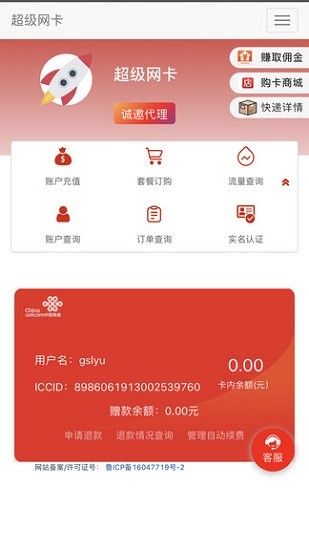 5g网盟app下载安装 5g网盟的流量卡下载app