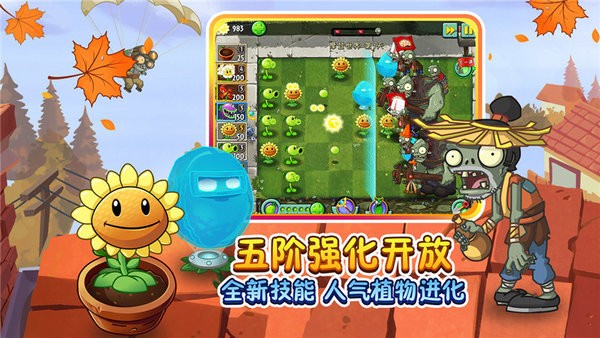 植物大战僵尸2金秋送礼最新版 v2.7.5 安卓版2