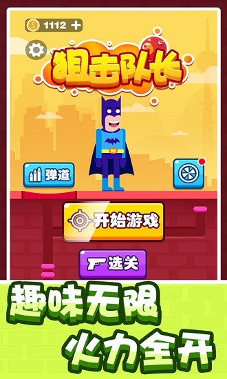 狙击队长中文版 v1.0.3 安卓版0