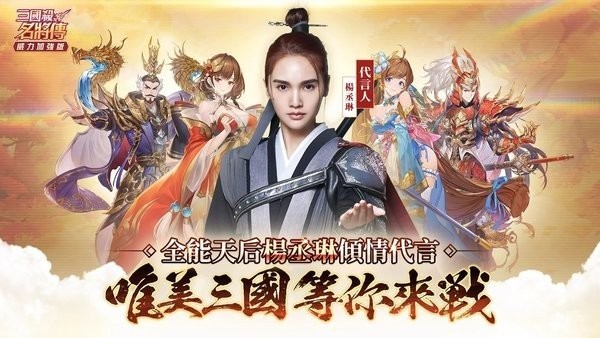 三国杀名将传威力加强版游戏 v0.1.30 安卓最新版0