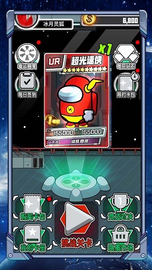 太空人抽卡对决无限金币版 v1.1 免广告版0