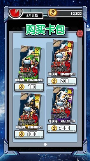 太空人抽卡对决无限金币版 v1.1 免广告版2