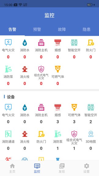 智慧维保app v1.9.5 安卓版0