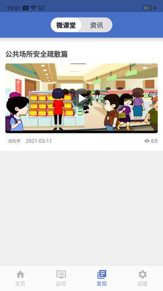 智慧维保app v1.9.5 安卓版1