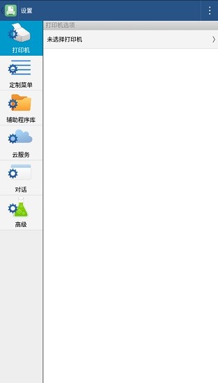 hammer print打印机软件 v13.3.2 安卓版0