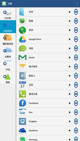 hammer print打印机软件 v13.3.2 安卓版3