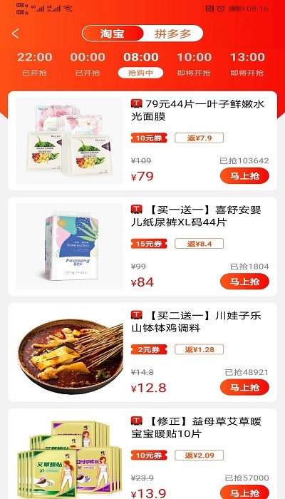 看见宝(购物返利) v10.9.2 安卓版2