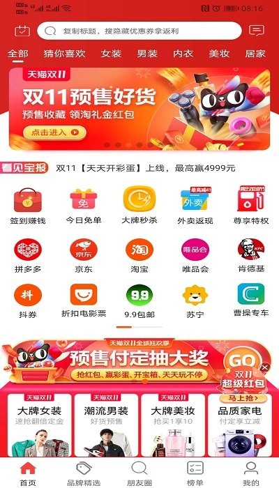 看见宝(购物返利) v10.9.2 安卓版3