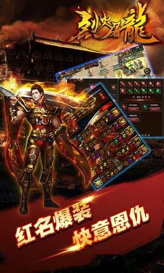 果盘版烈火屠龙hd v2安卓版0