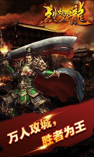 果盘版烈火屠龙hd v2安卓版2